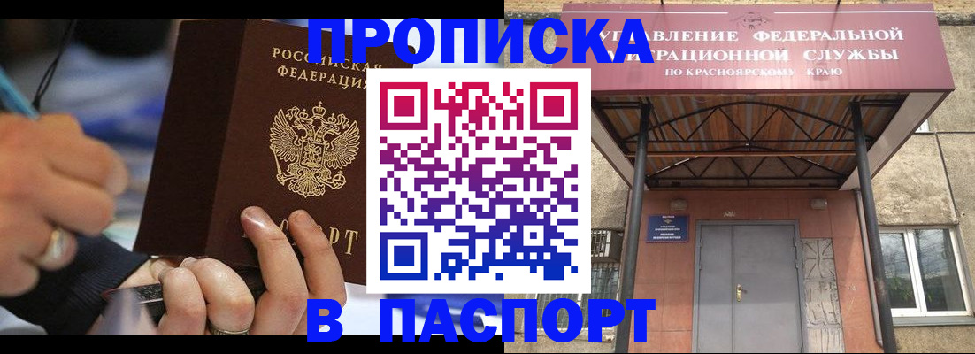 прописка в Нальчике