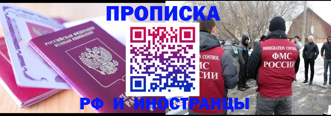 прописка штамп в Нальчике