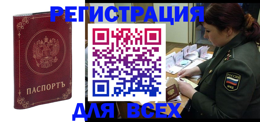 временная регистрация недорого в Нальчике
