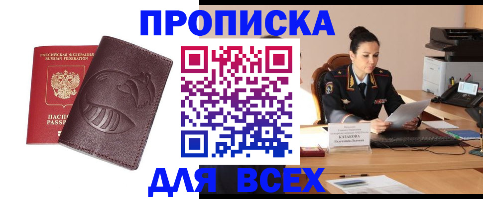 прописка паспорт в Нальчике