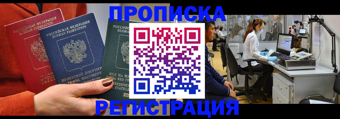 прописка паспорт в Нальчике