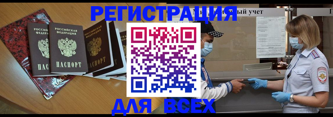 регистрация в Нальчике