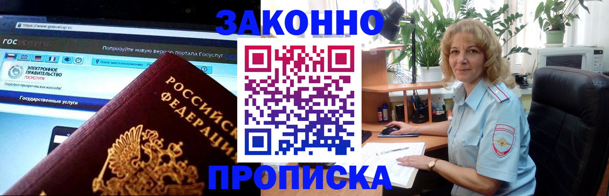 прописка ребенка в Нальчике