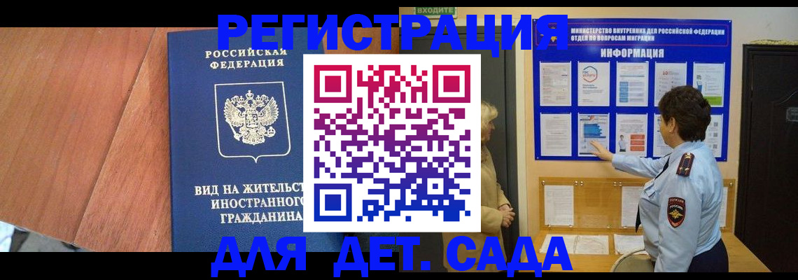 регистрация для дет. сада в Нальчике